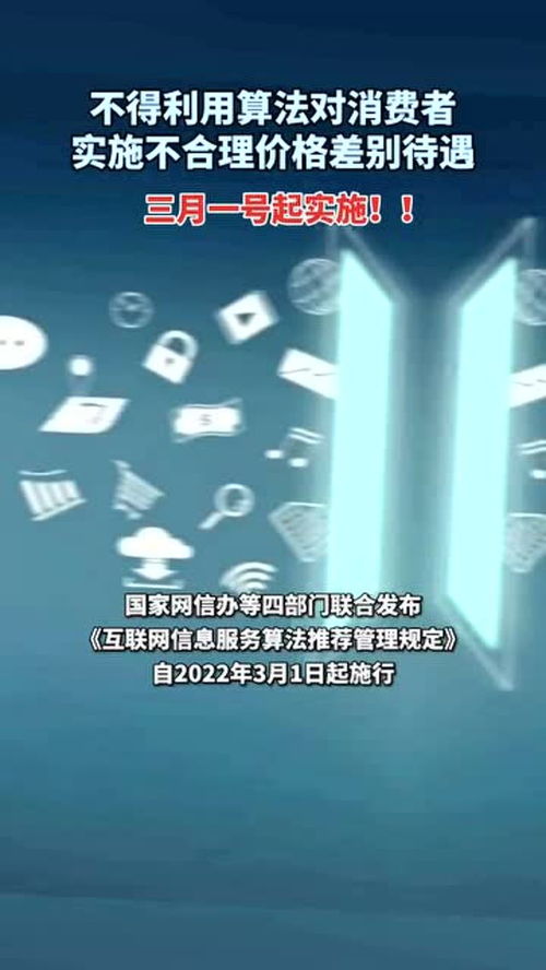 《互聯(lián)網(wǎng)信息服務(wù)算法推薦管理規(guī)定》正式施行 規(guī)范算法應(yīng)用，保障用戶權(quán)益